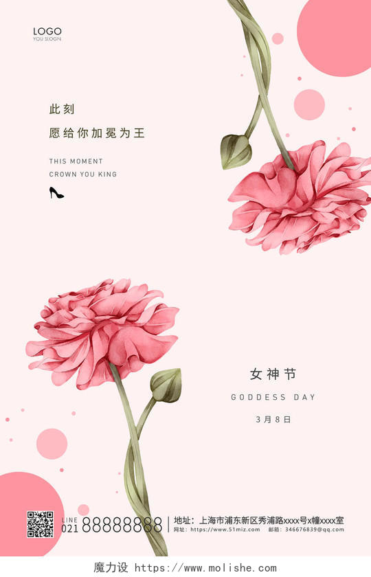 粉红色简约38妇女节女神节宣传海报